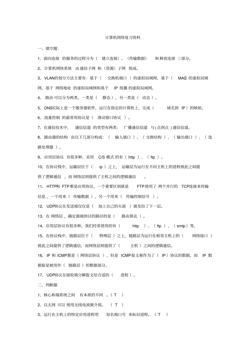 计算机网络复资料含简答题参考答案_第1页