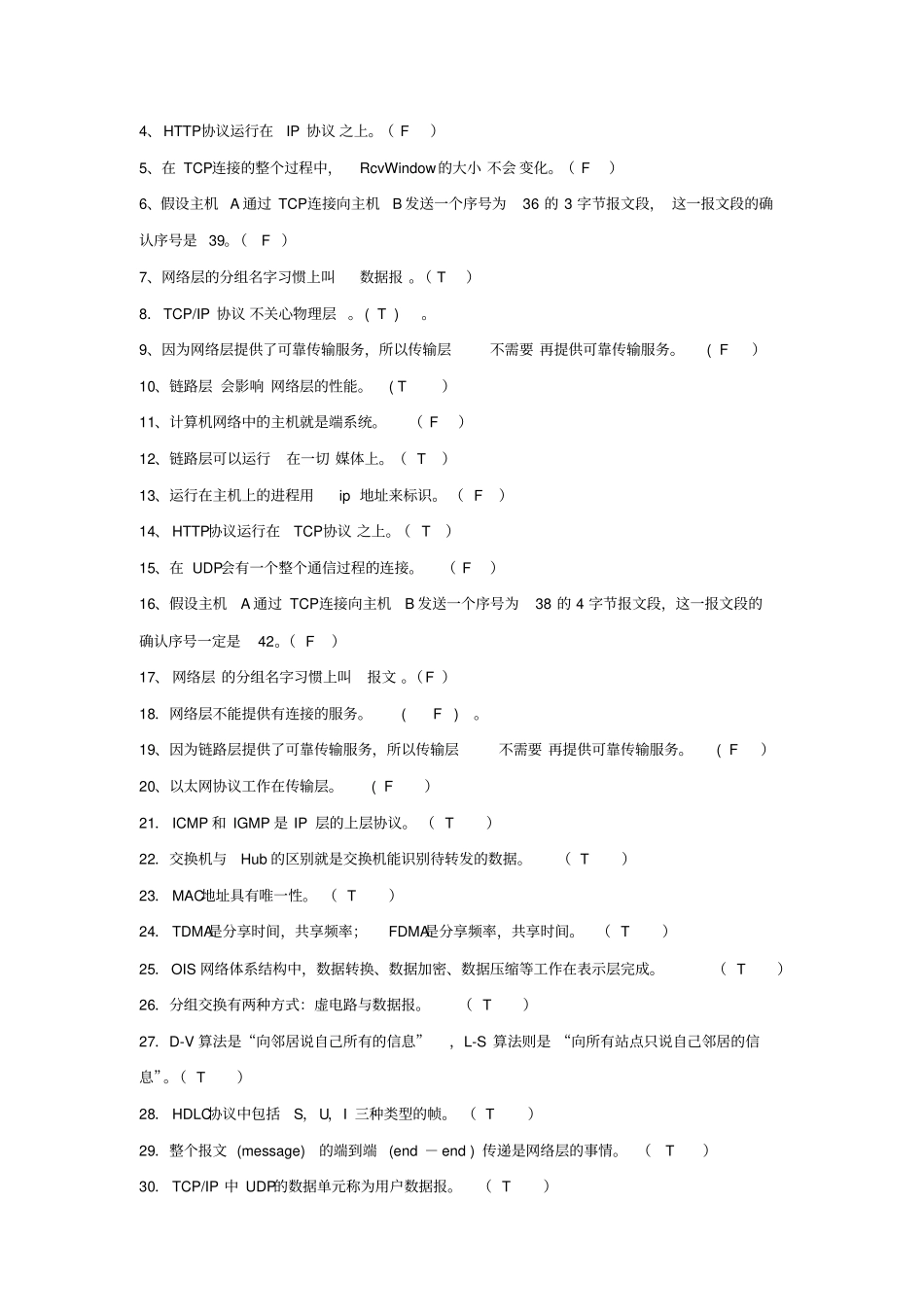 计算机网络复资料含简答题参考答案_第2页