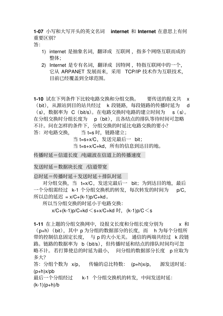 计算机网络复习资料要点_第2页