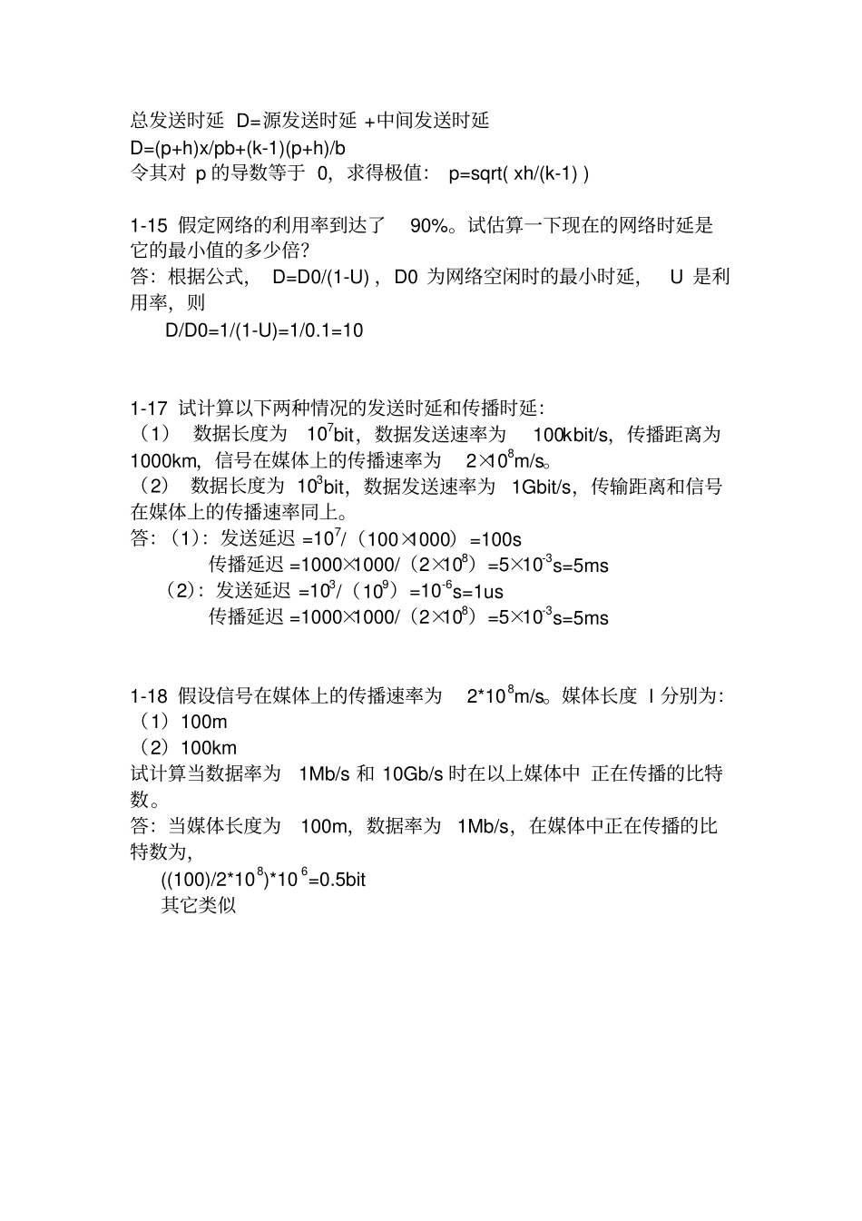 计算机网络复习资料要点_第3页
