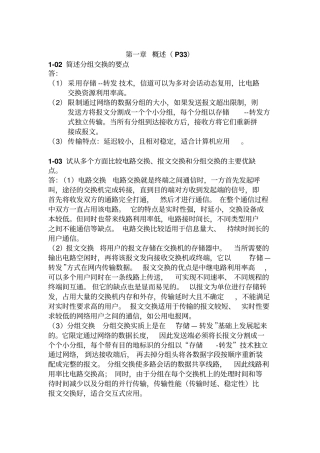 计算机网络复习资料要点