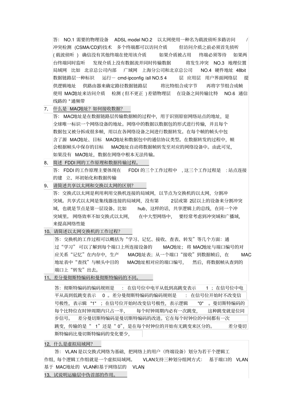 计算机网络复习题含答案_第2页
