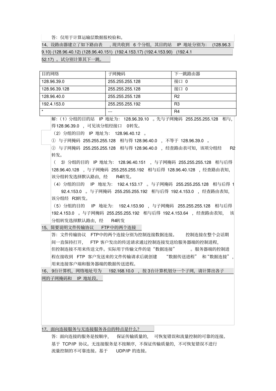 计算机网络复习题含答案_第3页