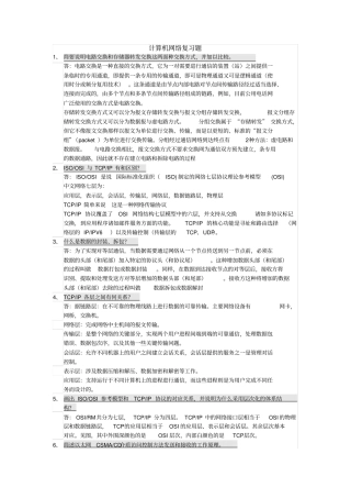计算机网络复习题含答案