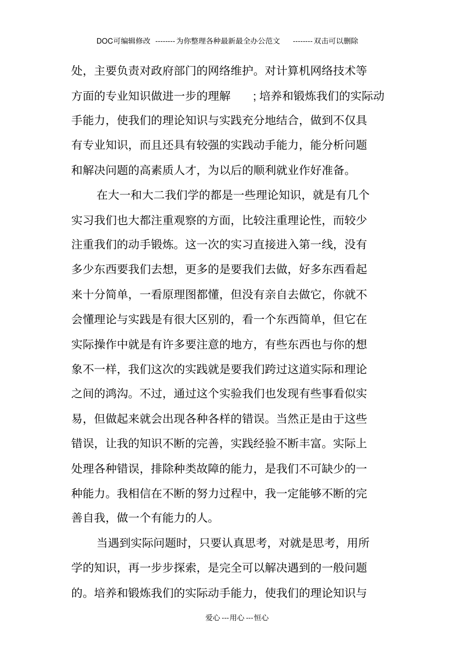 计算机网络大学生实习报告_第2页