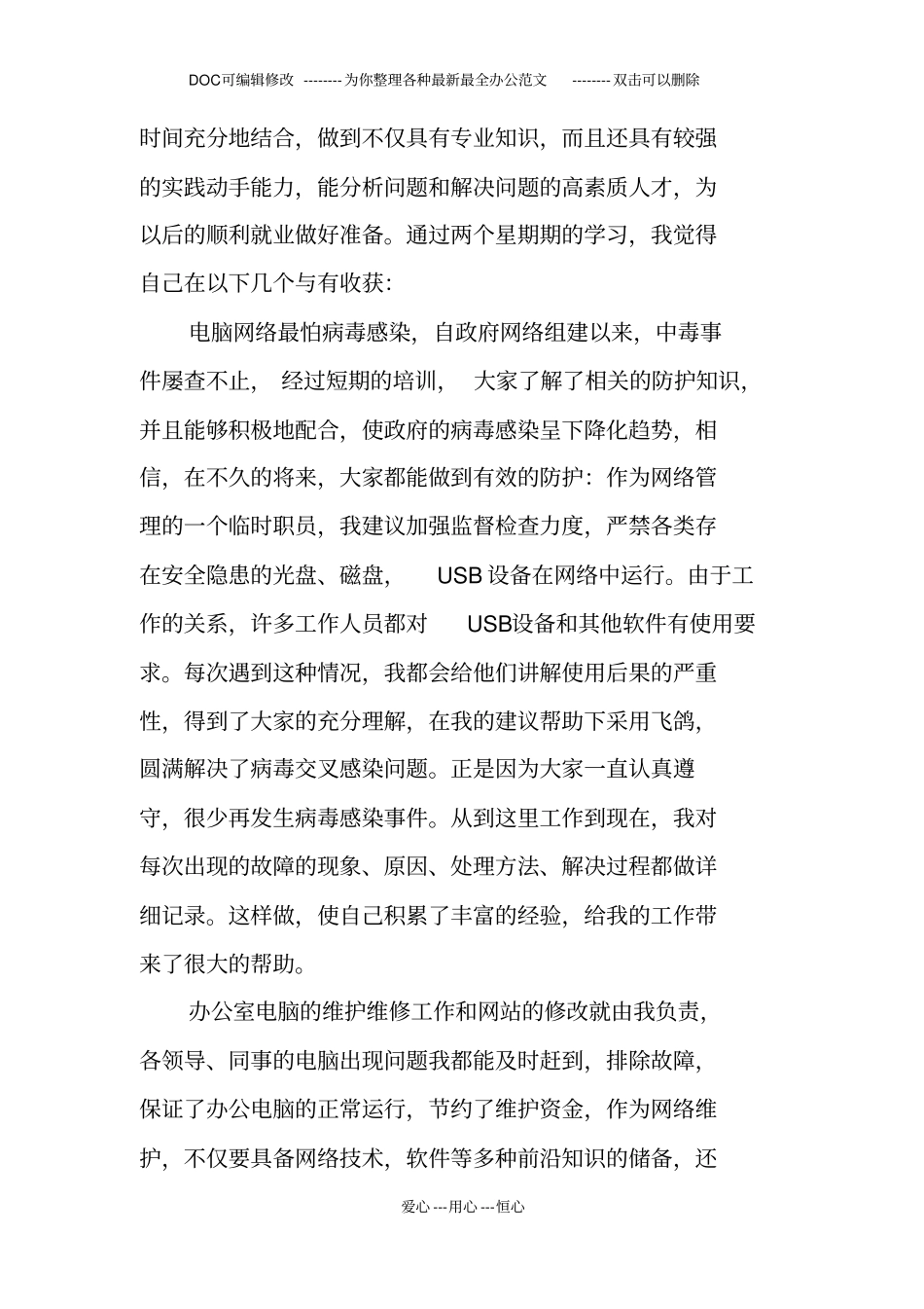 计算机网络大学生实习报告_第3页