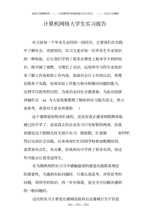 计算机网络大学生实习报告
