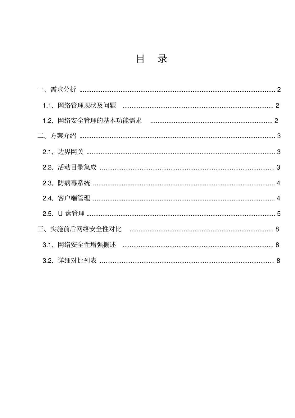 计算机网络安全解决方案-天津专业网络安全解决_第2页