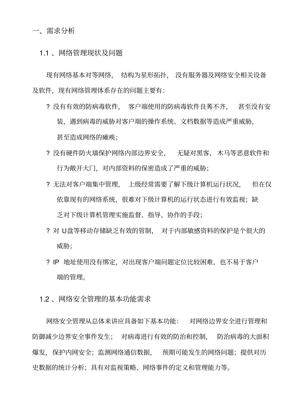 计算机网络安全解决方案-天津专业网络安全解决_第3页