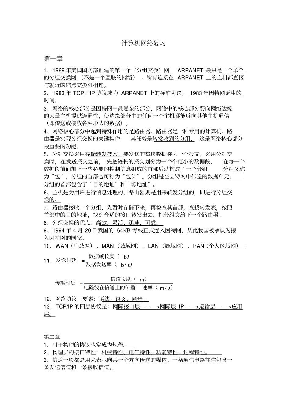 计算机网络复习资料资料_第1页