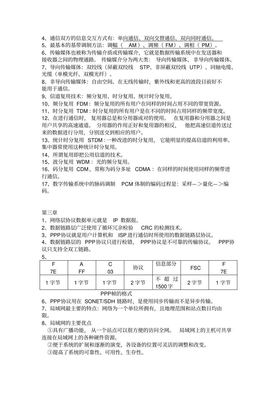 计算机网络复习资料资料_第2页