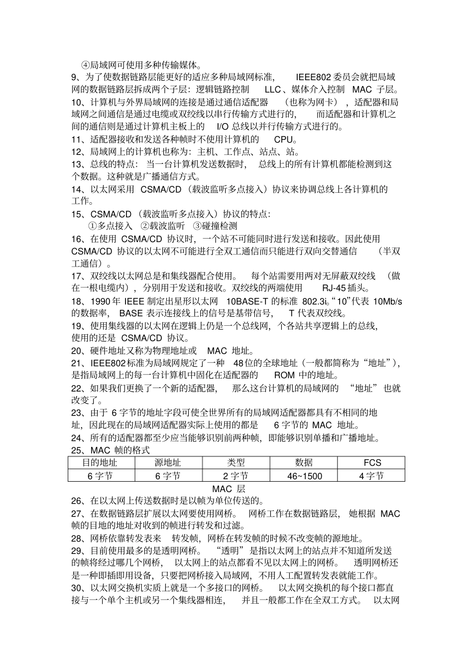 计算机网络复习资料资料_第3页
