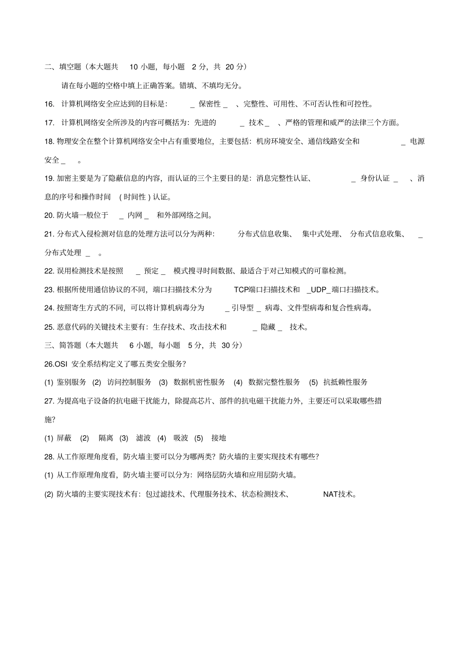 计算机网络安全参考试题及答案汇总_第3页