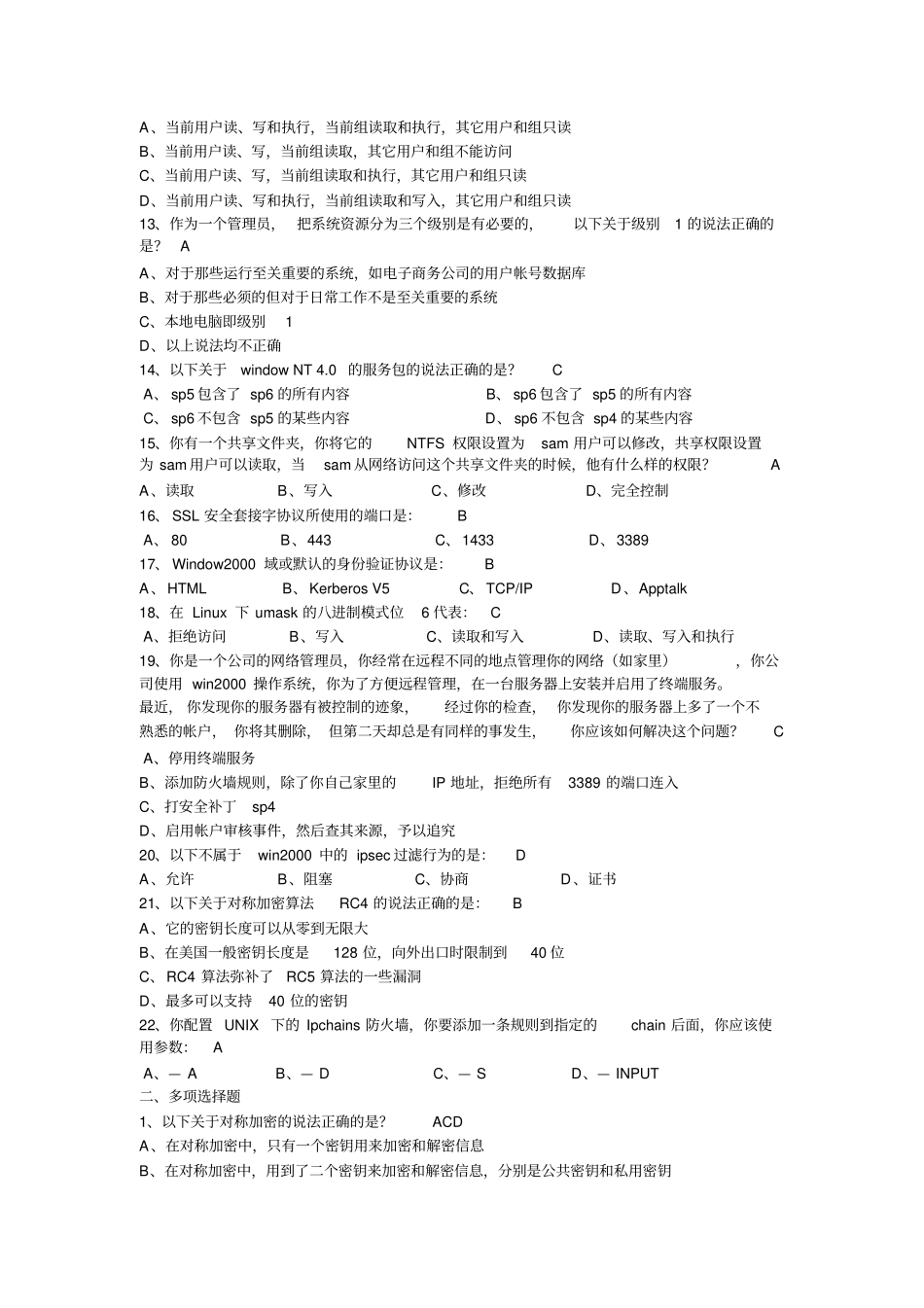 计算机网络安全试题及答案_第2页