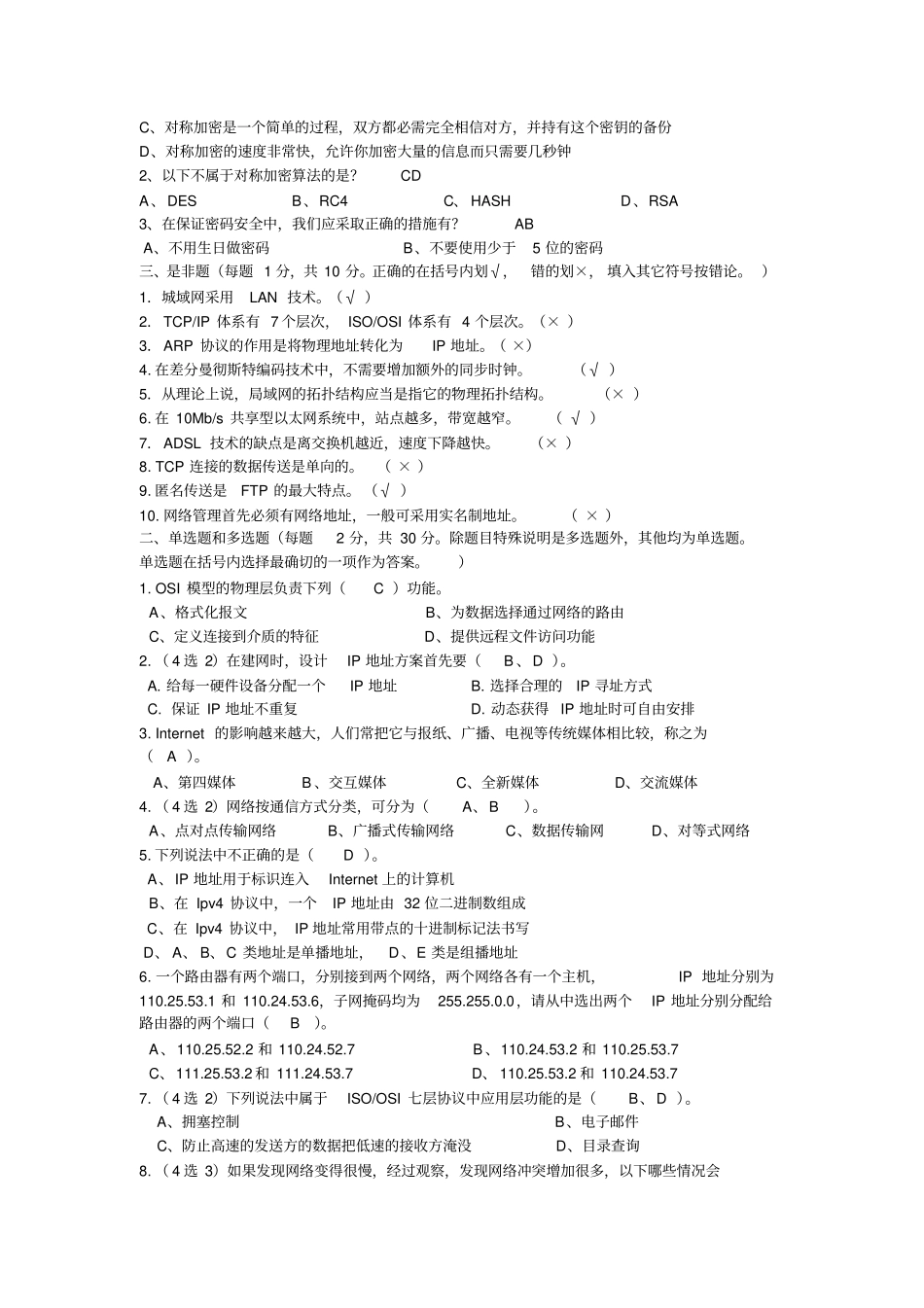 计算机网络安全试题及答案_第3页