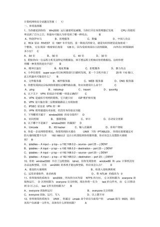 计算机网络安全试题及答案