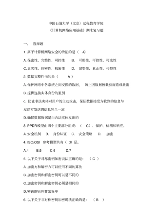 计算机网络应用基础——期末复习题