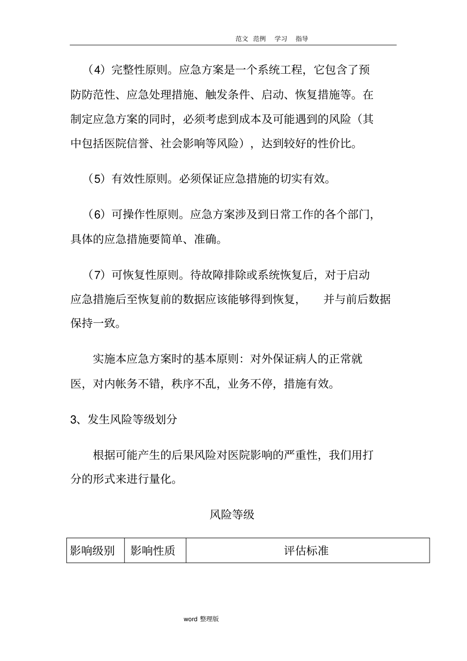 计算机网络应急处理预案_第3页