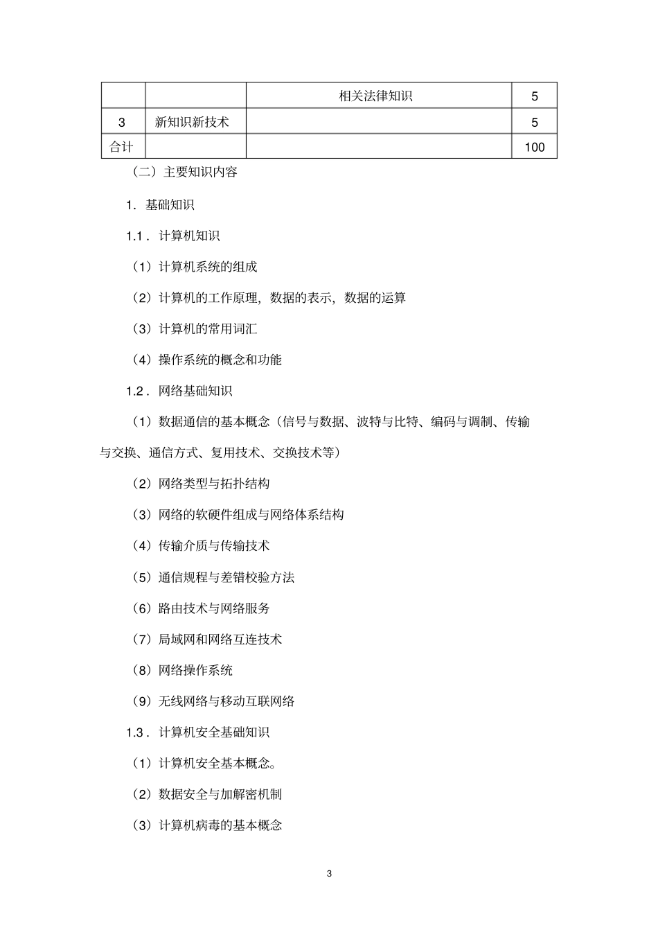 计算机网络应用_第3页