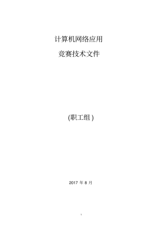 计算机网络应用