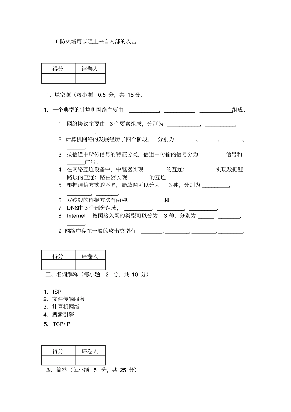 计算机网络应用基础期终考试试卷B_第3页