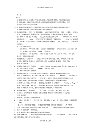 计算机网络应用基础高教版对口高考复习资料总结