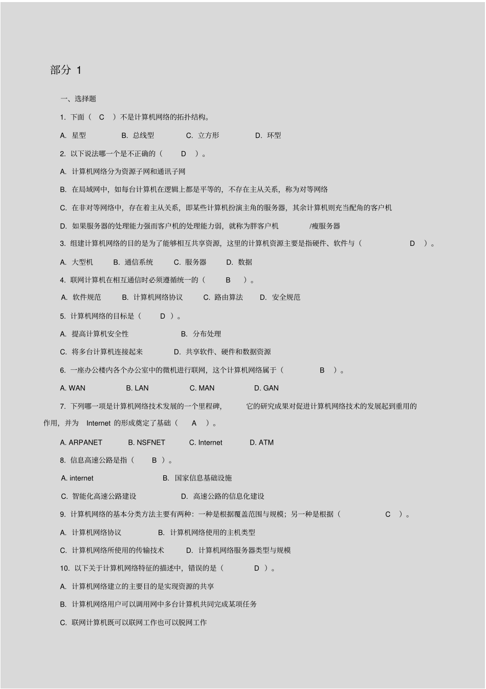 计算机网络应用技术题库_第1页
