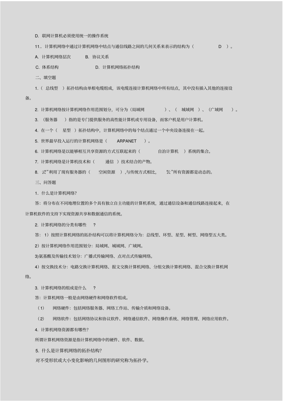 计算机网络应用技术题库_第2页