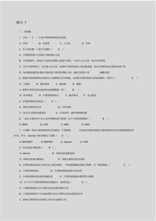 计算机网络应用技术题库