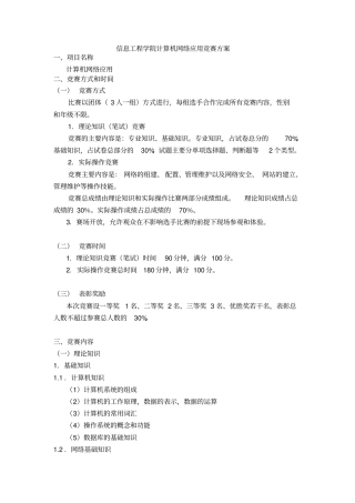 计算机网络应用竞赛方案