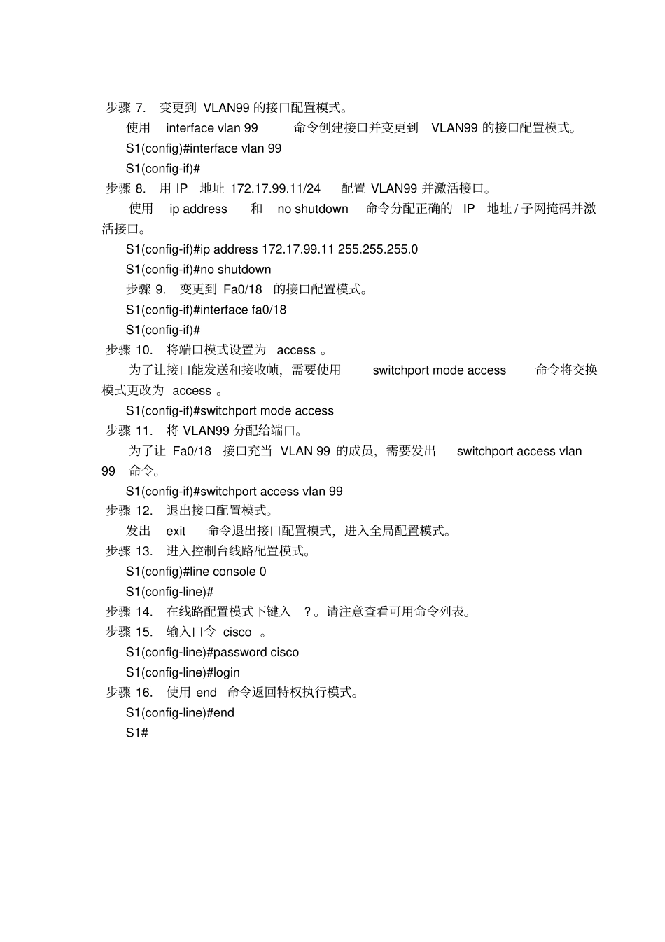 计算机网络实训项目1—交换机配置实训报告剖析_第3页