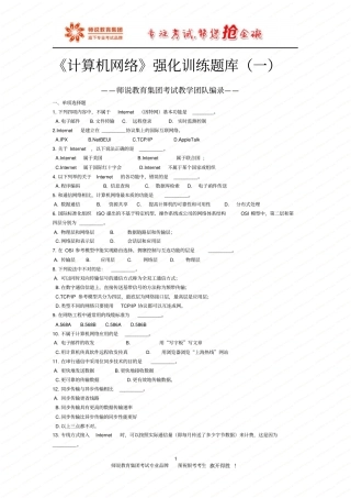 计算机网络强化训练题库一资料