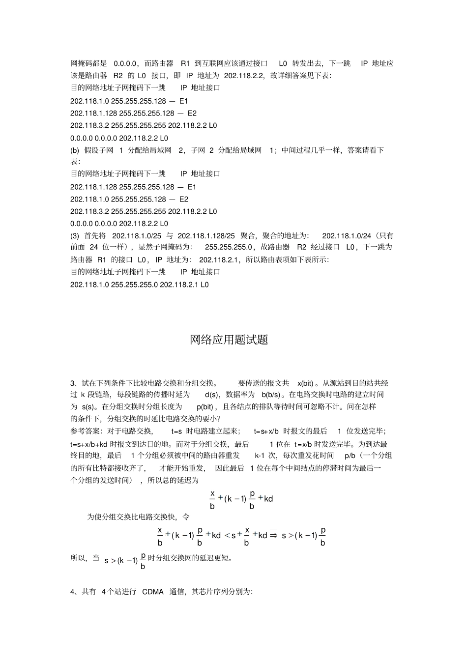 计算机网络应用题试题一_第3页