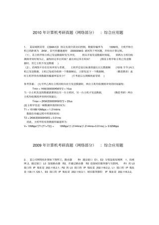 计算机网络应用题试题一