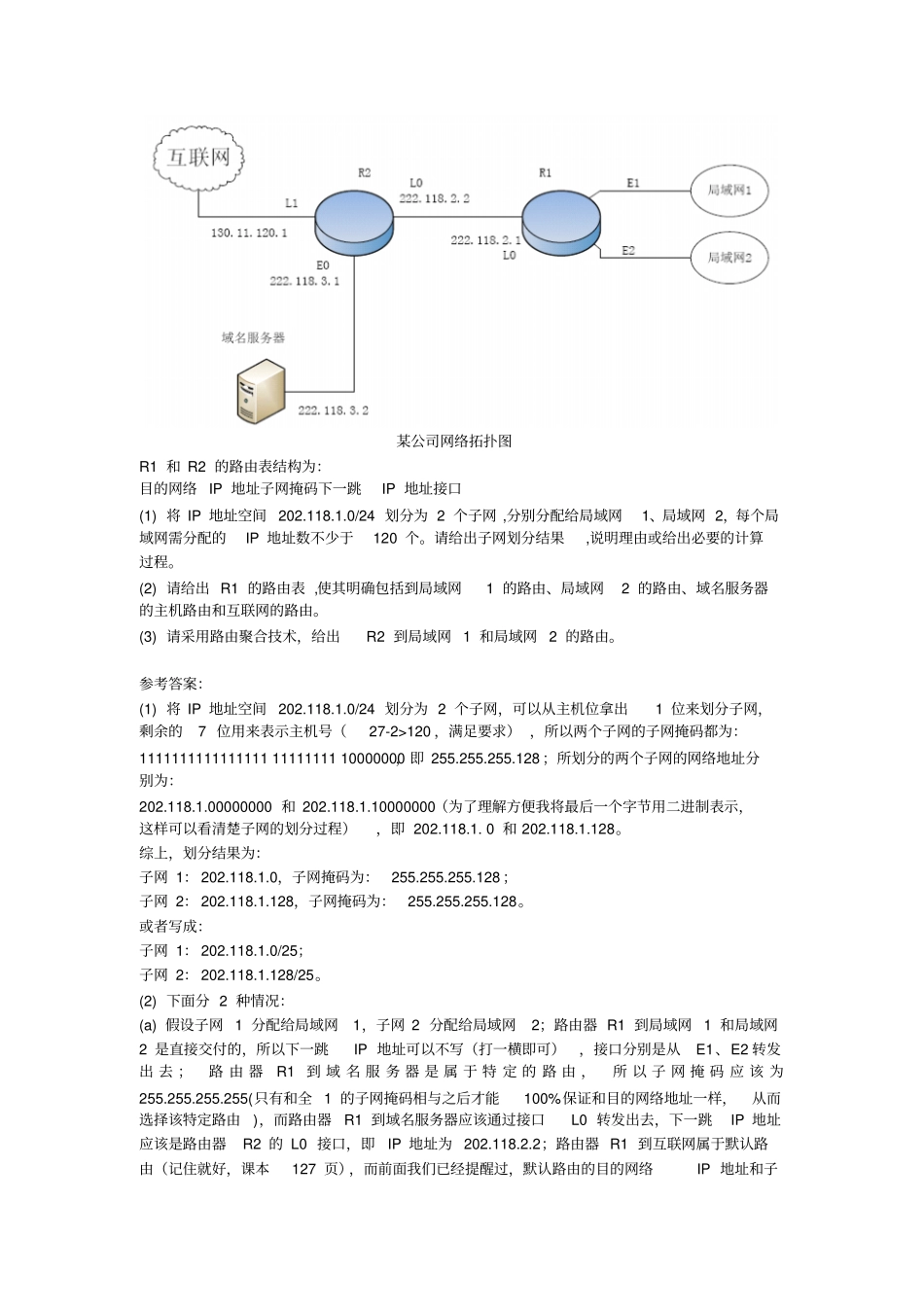 计算机网络应用题试题_第2页