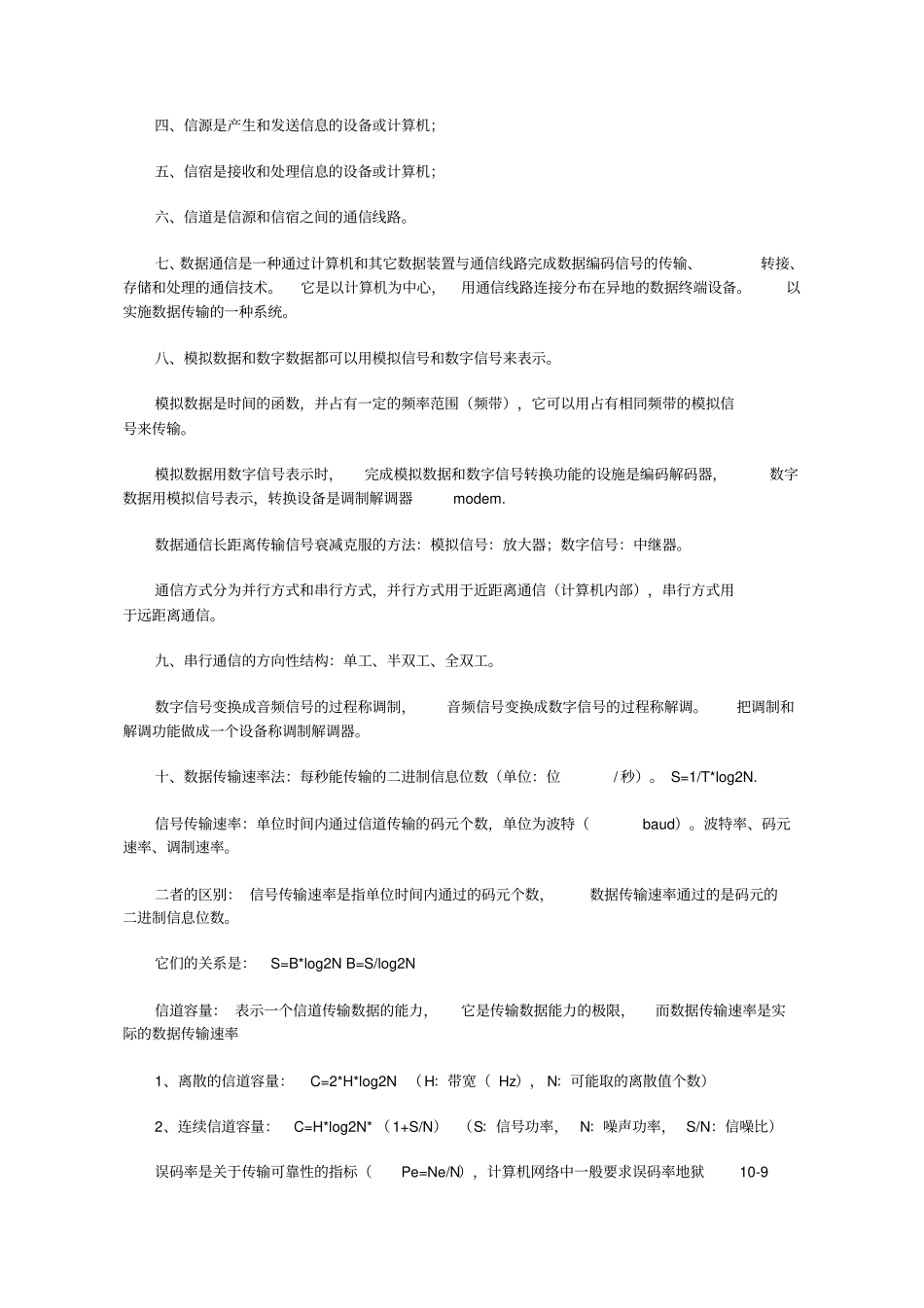 计算机网络技术—分章复习全资料_第2页