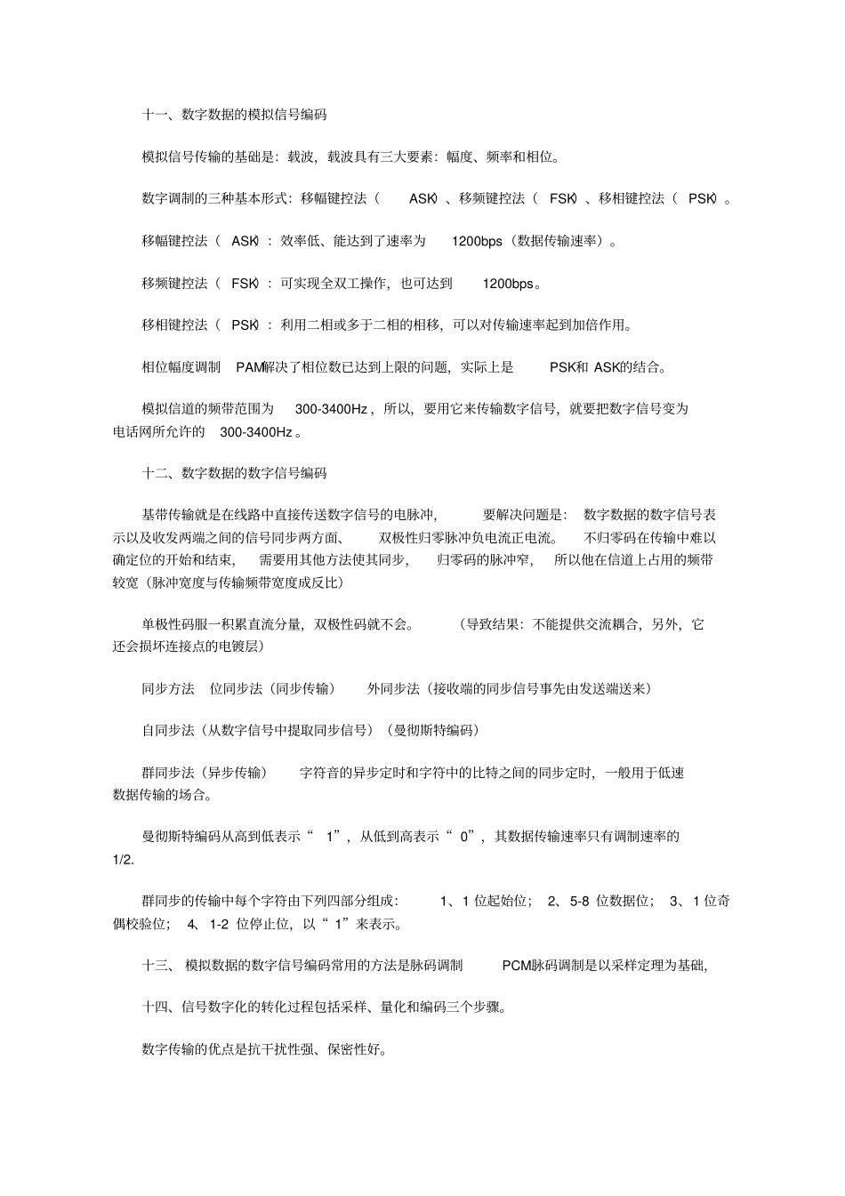 计算机网络技术—分章复习全资料_第3页