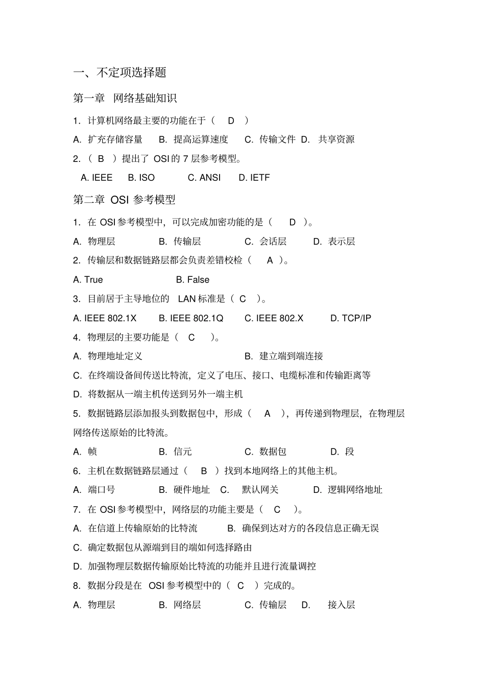 计算机网络技术与应用题库答案_第1页
