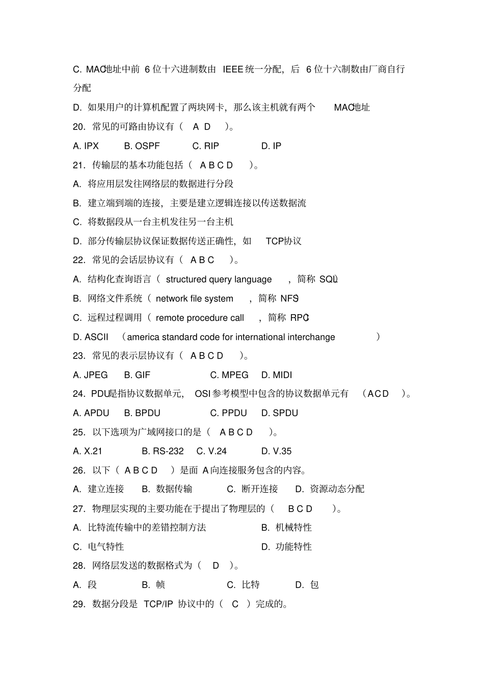 计算机网络技术与应用题库答案_第3页