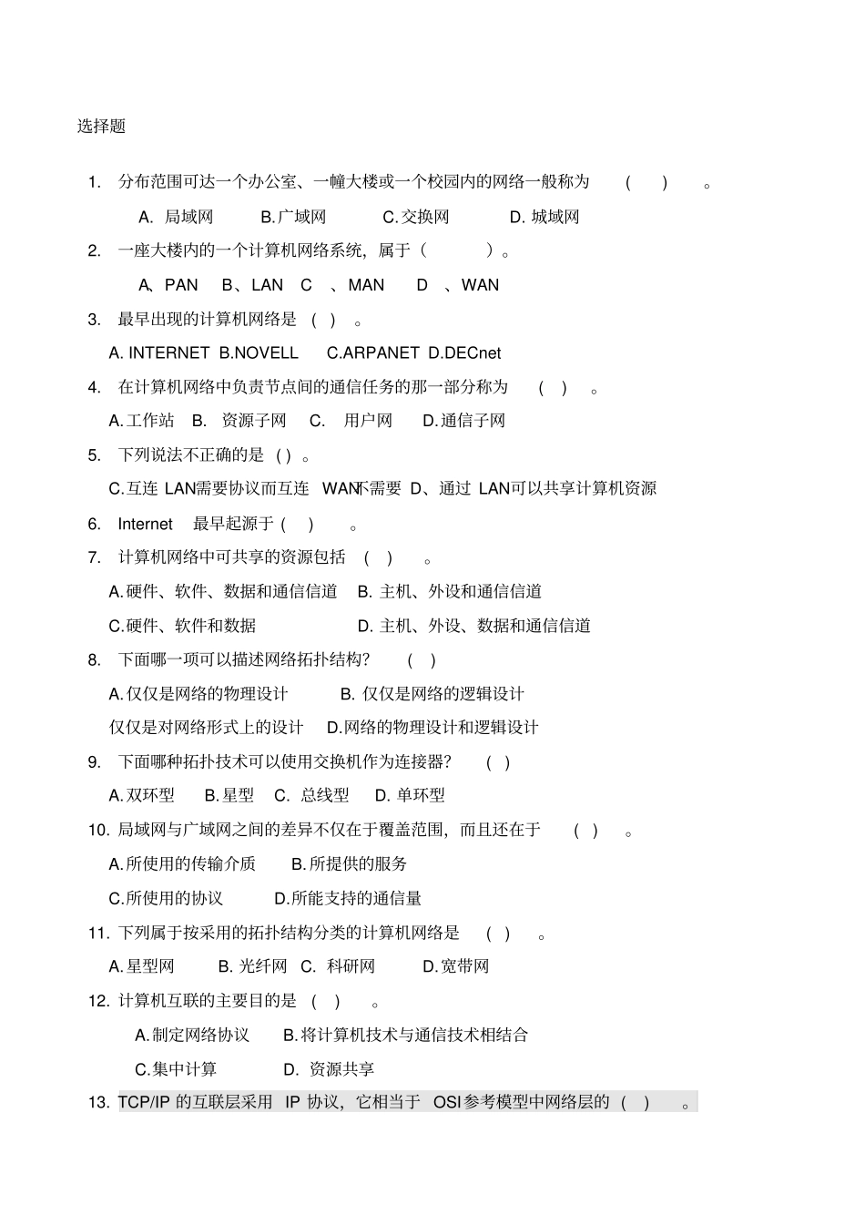 计算机网络技术与应用试题库_第1页