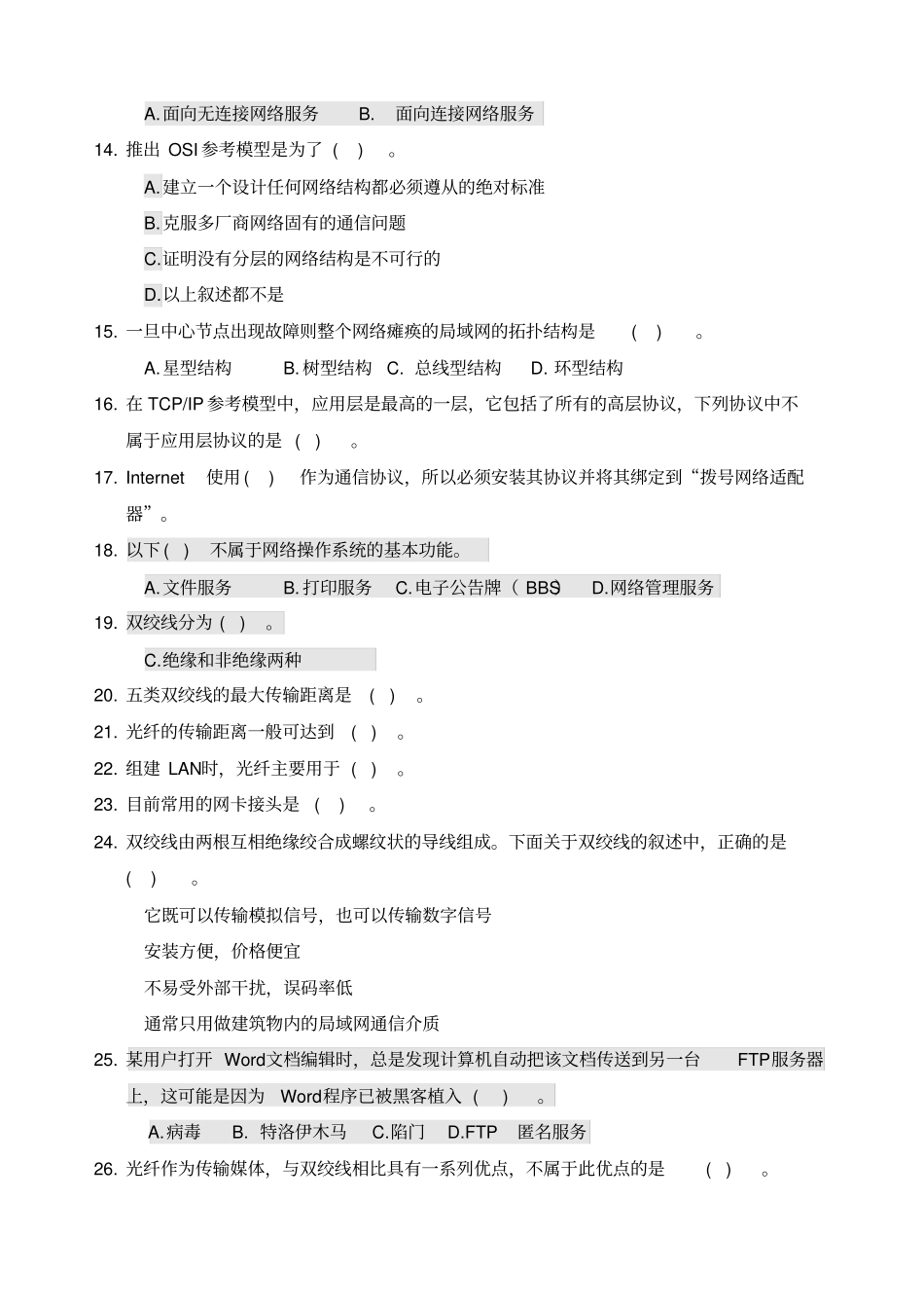 计算机网络技术与应用试题库_第2页