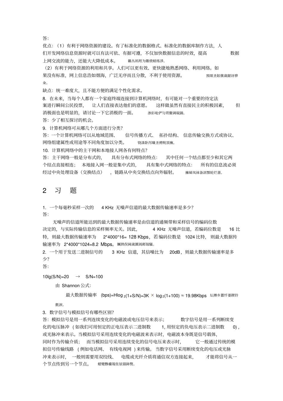计算机网络技术与应用课后习题附标准答案浙大出版社_第2页