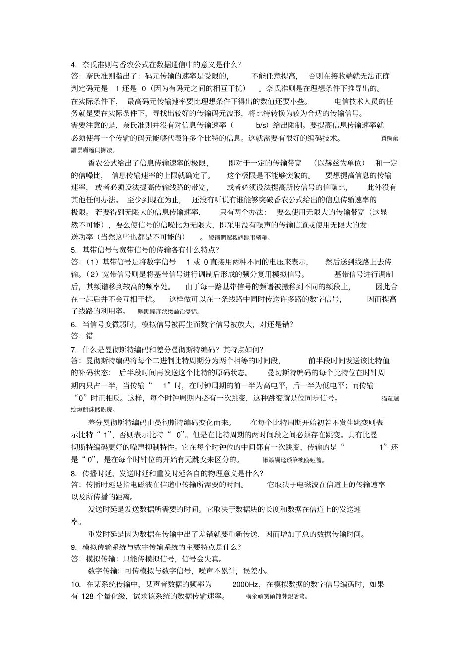 计算机网络技术与应用课后习题附标准答案浙大出版社_第3页