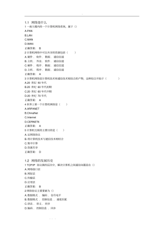 计算机网络慕课试题库完整