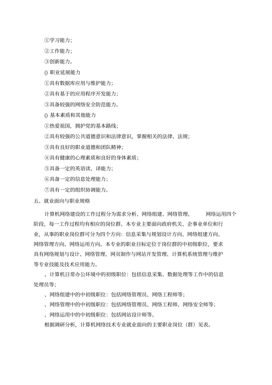 计算机网络技术专业教学标准_第2页