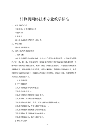 计算机网络技术专业教学标准