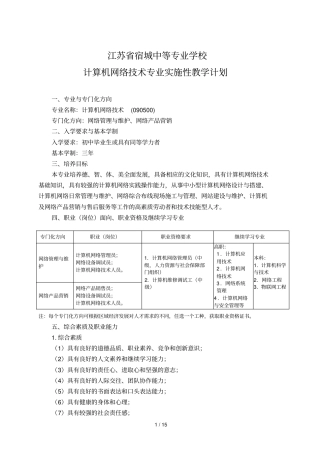 计算机网络技术专业实施性教学计划