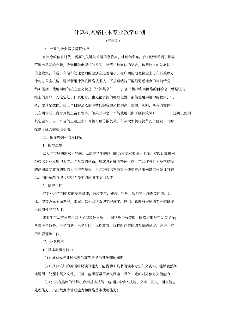 计算机网络技术专业教学计划_第1页
