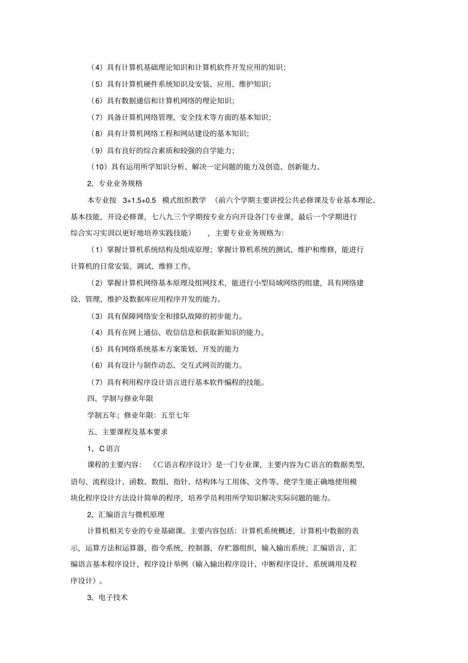 计算机网络技术专业教学计划_第2页