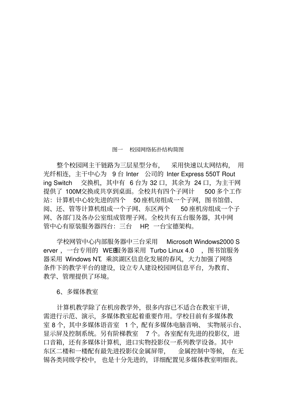 计算机网络技术专业设备先进性介绍_第3页